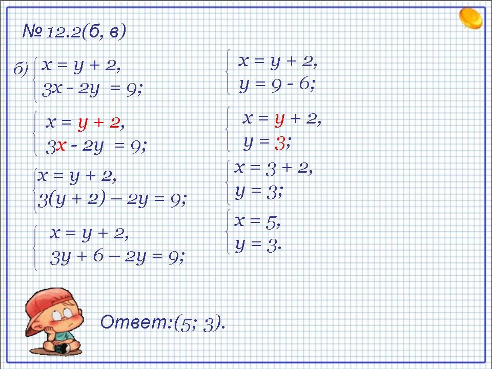 Реферат по алгебре 7 класс на тему решение системы уравнений методом сложения